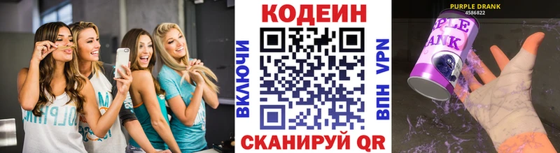 Codein Purple Drank  наркота  Сергач 