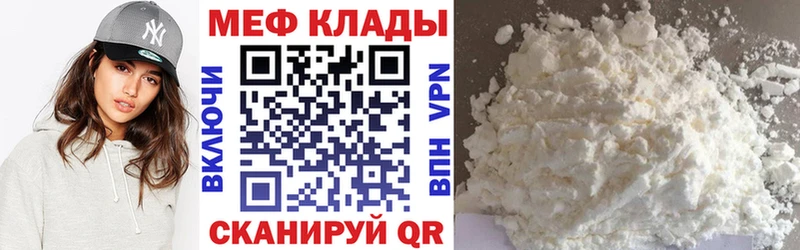 МЕФ кристаллы Сергач